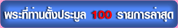 зҹ駻 100 ¡á