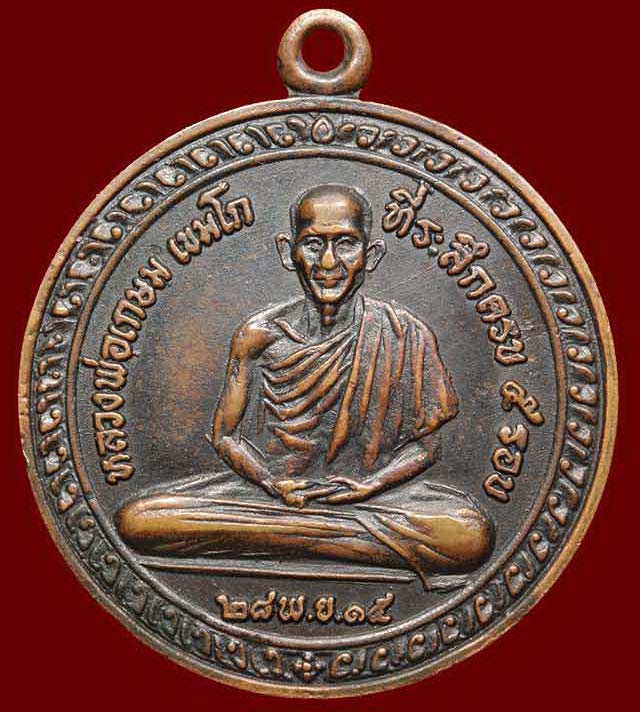 G-Pra.com: ประมูลพระเครื่องการันตีพระ.คอม