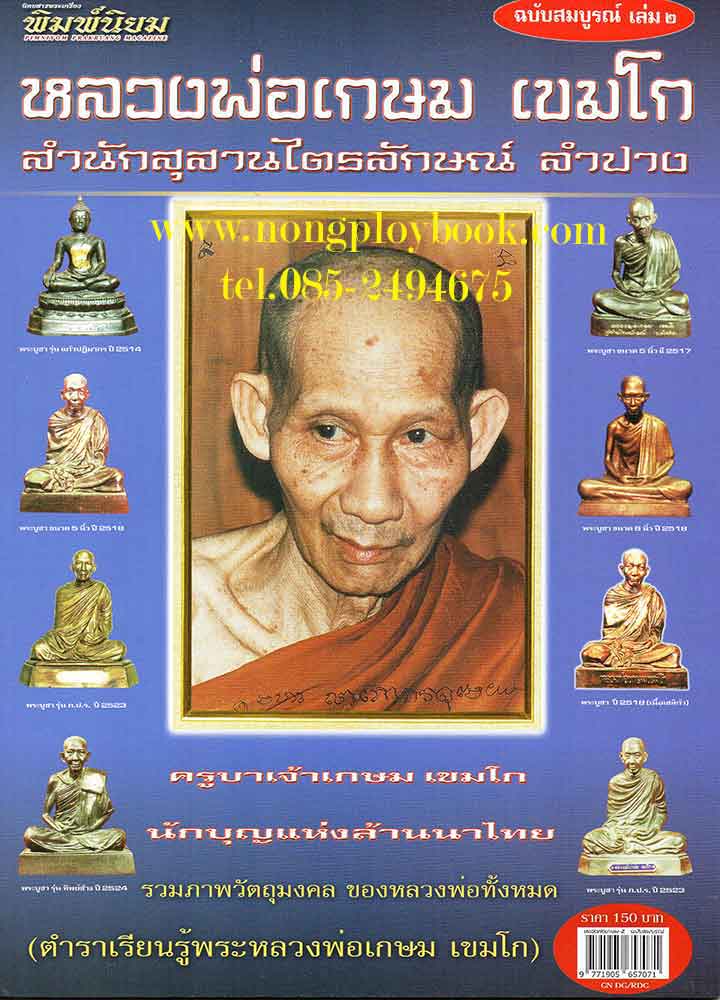 G-Pra.com: ประมูลพระเครื่องการันตีพระ.คอม