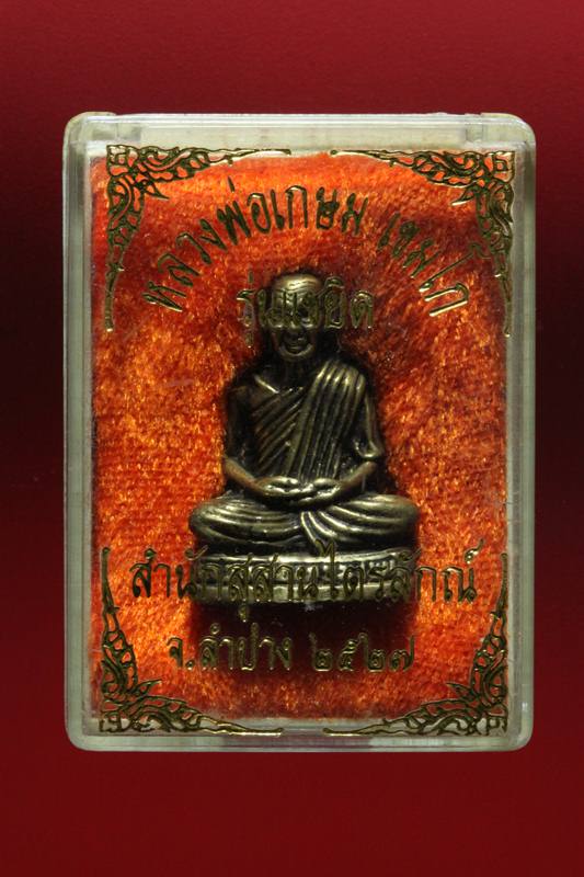 พระหลวงพ่อเกษม เขมโก 22 หลวงพ่อเกษม เขมโก สุสานไตรลักษณ์ จ.ลำปาง - พรรณฑนา