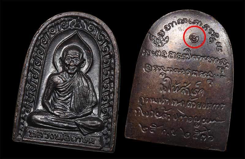 G-Pra.com: ประมูลพระเครื่องการันตีพระ.คอม